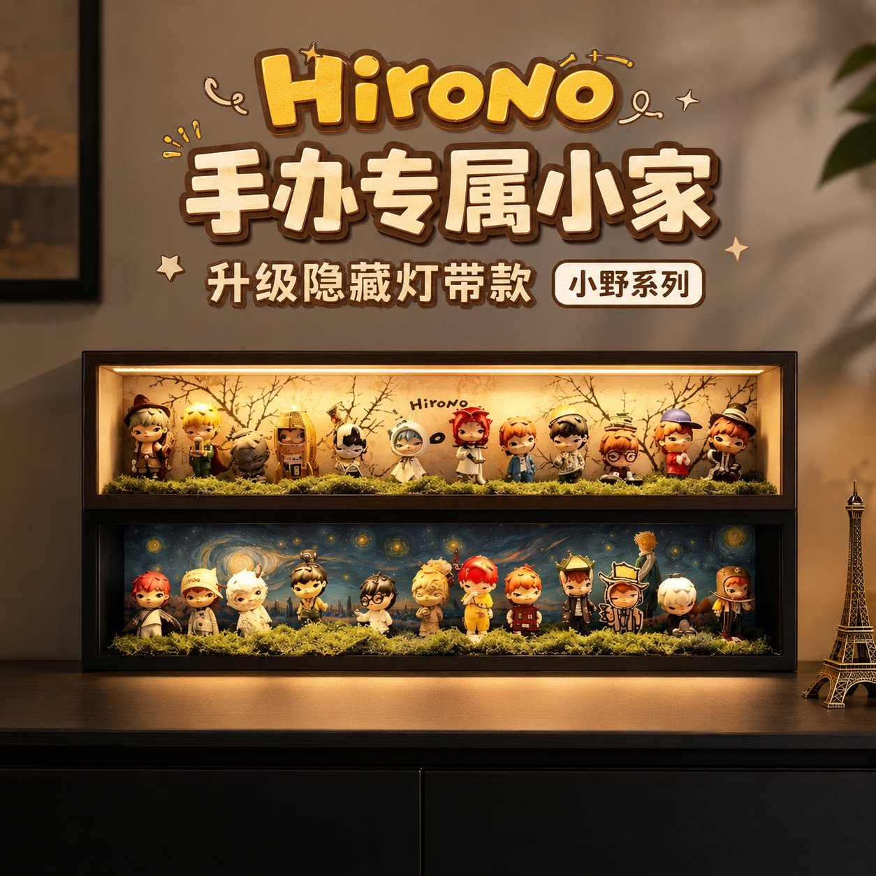 泡泡玛特小野展示盒防尘木质带灯