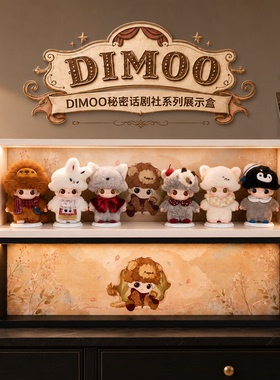 泡泡玛特DIMOO娃娃展示收纳架