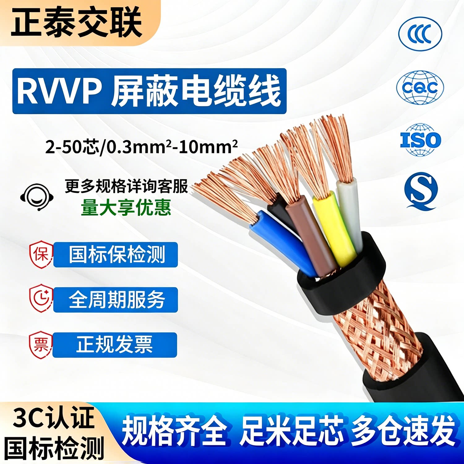 正泰交联电缆线ZC-RVV国标纯铜芯2 3 4 5芯0.3-4平方电源软护套线