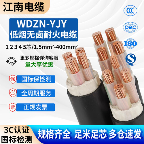 国标WDZNYJY低烟无卤电缆耐火