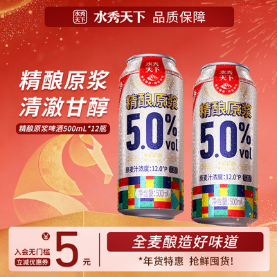 千岛湖水秀天下精酿原浆黄啤酒