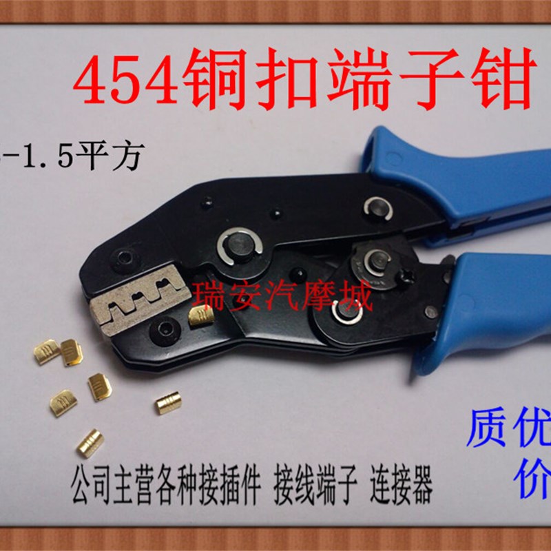 454铜扣压线钳压l接工具细线0.5-1.5平方汽修专用插簧型05b并线扣