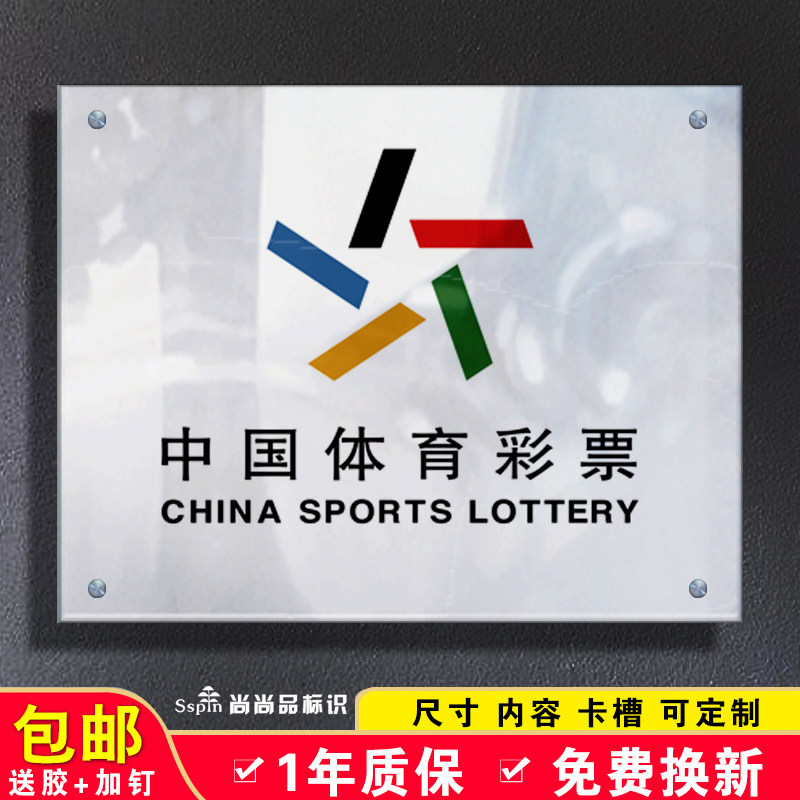 体育彩票背景墙亚克力o板镜面效果 体育彩票店内必做标识牌公示栏