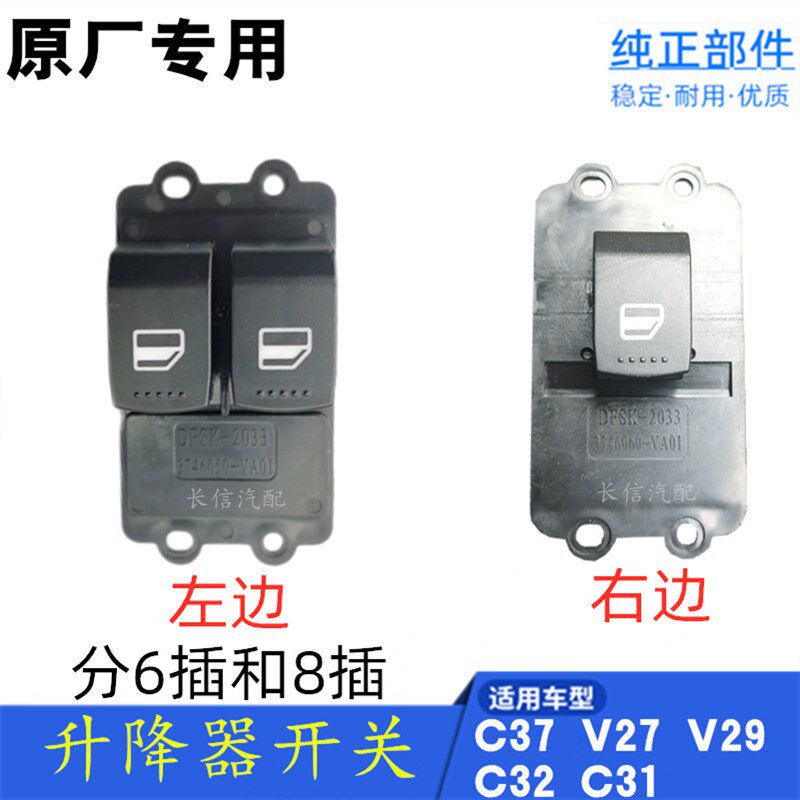 适配东风小康V27V29nD52 C37C36C32C31前门电动门窗玻璃升降器开