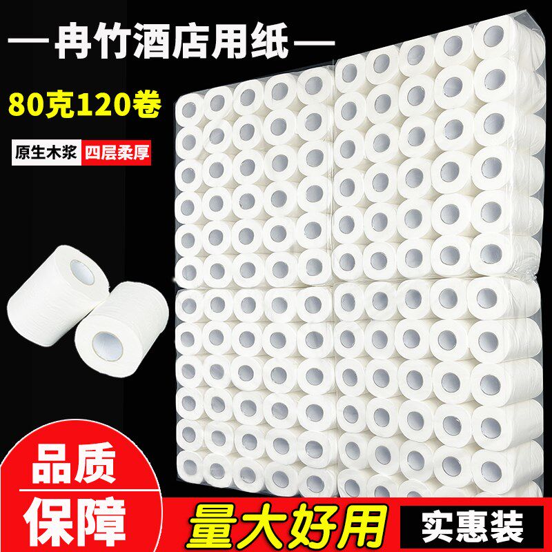 掌柜推荐 40 50 80克宾馆小卷纸客房酒店用纸巾卫生纸.厕纸商用批
