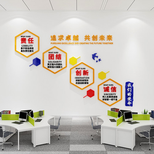 公司企业文化背景l墙贴立体亚克力多边形自粘楼梯装饰办公室布置