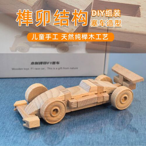 榫卯结构积木赛车模型鲁班木质拼装手工玩具儿Q童益智礼品6岁男孩