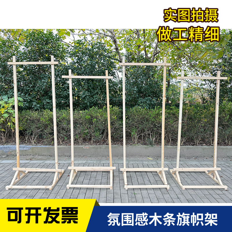 木方旗帜架民宿露营门头拱z门架子广告架营地门木方旗帜架
