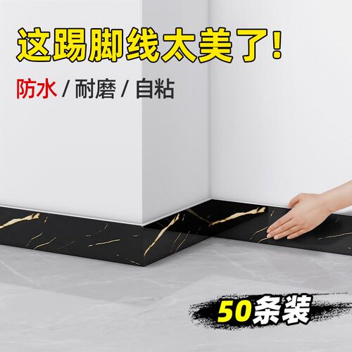 50片踢脚线pvc塑料自粘地脚线贴脚线瓷砖墙O角客厅厨房自装踢脚板