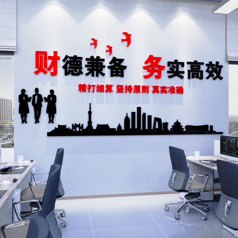 财务会计公司企业文化墙背景布置办公室墙面装P饰激励志标语墙贴