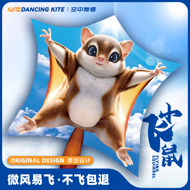 2026新款风筝网红卡通s小飞鼠微风易飞手持线轮盘小儿童大人专用