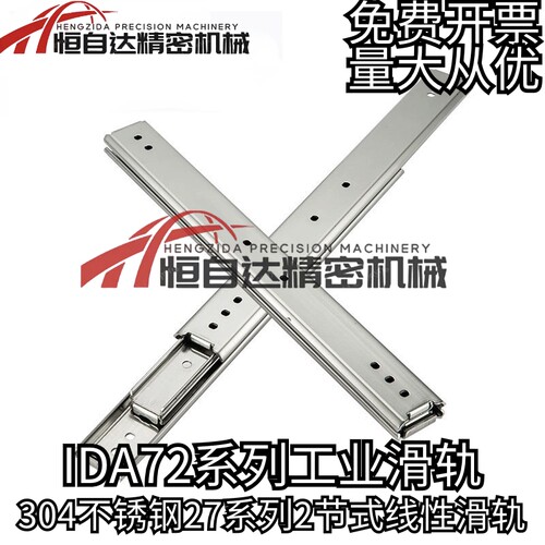 怡合达工业滑轨IDA72-200/t250/300/350/400/450/500导轨 二节式