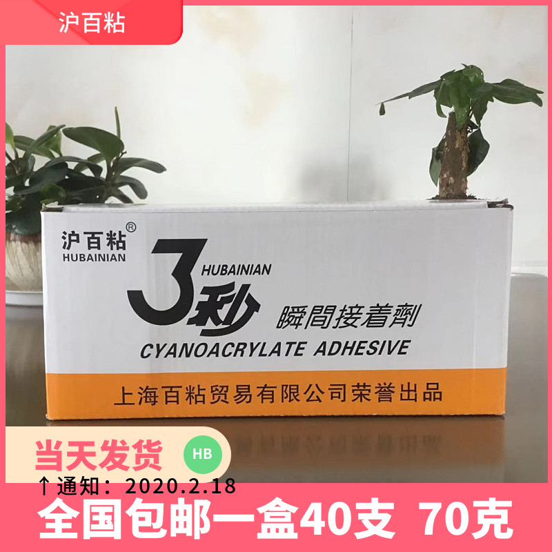 大瓶3三秒王快干胶l水工艺品家居木材广告塑料502胶水70克包邮