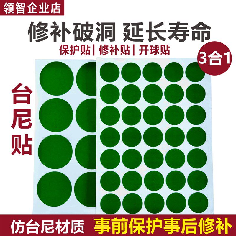 台球台尼贴定位贴开球点位贴桌布摆球G贴修复绿色台布补洞保护台