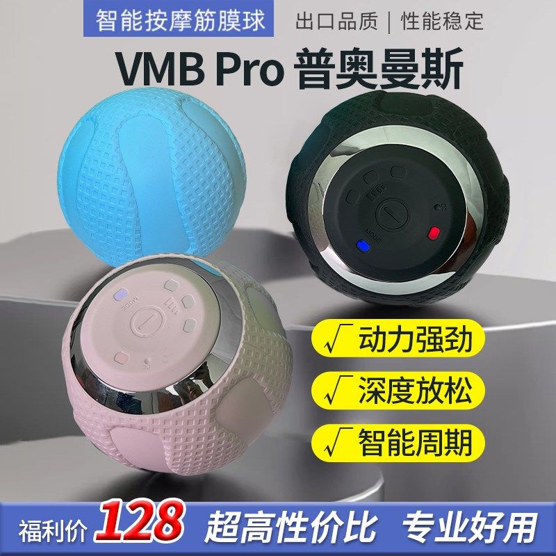 普奥曼斯电动筋膜球瑜伽健身肩颈腰脚背部足底按T摩肌肉放松经膜