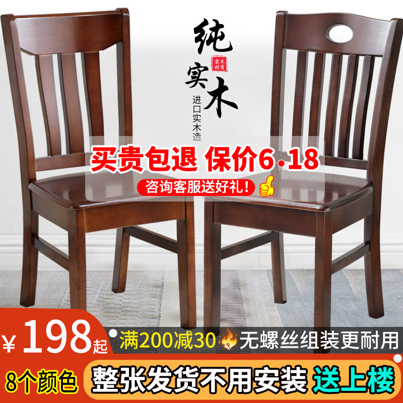全实木餐椅整装加厚现代简u约家用靠背酒店饭厅吃饭凳子胡桃红木