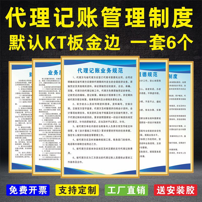 代理记账公司规范制度财务管理档案标识警示牌从业人员职业道F德