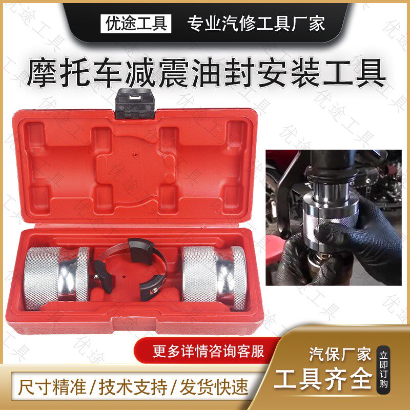 摩托车减震油封安装工具 万向叉密封驱动器摩托车油封工具39.-50m