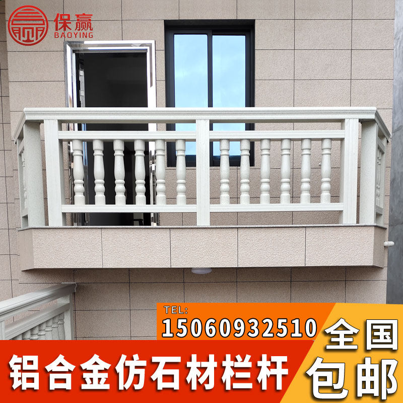 保赢室外仿大理石阳台护栏t栏杆铝合金组装式护栏铝艺护栏别墅栏