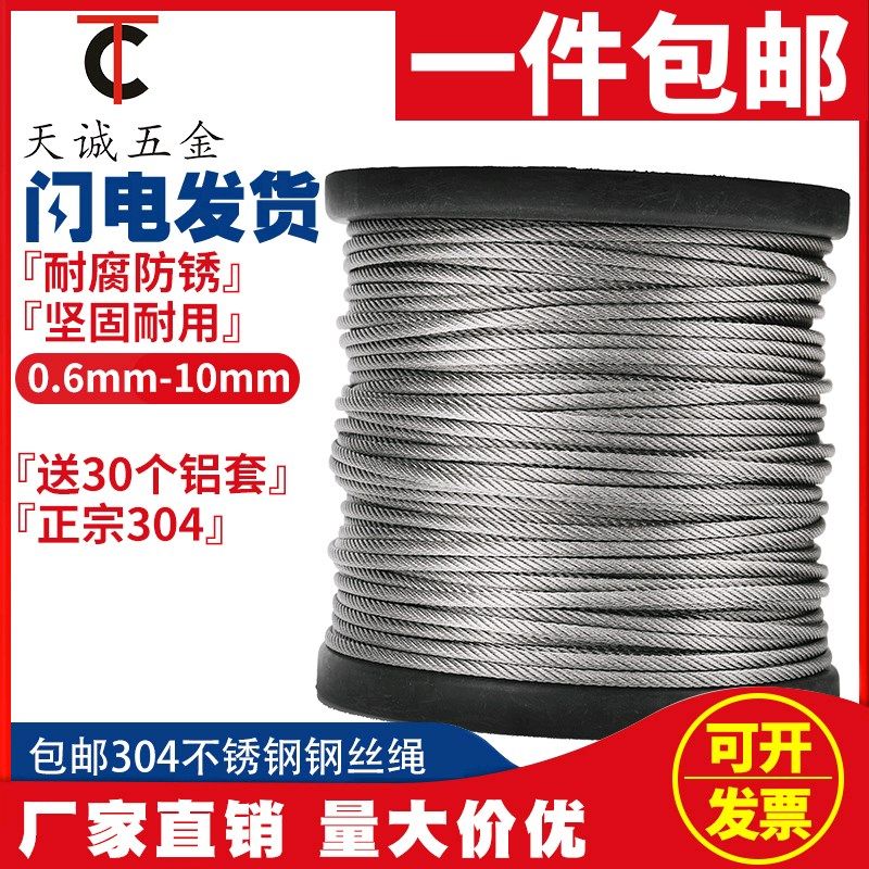304不锈钢钢丝绳细软 1 1.5 2 3 4G 5 6mm晒衣绳晾衣绳晾衣架钢丝