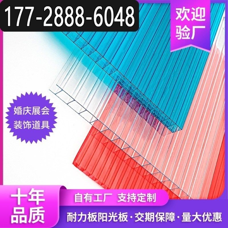 透明PC板阳光板隔断装n饰橱柜门窗雨棚遮阳婚庆彩色阳光板6/8/10m