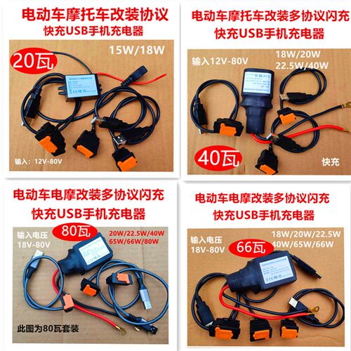 电动车车载充电器电动机车机车USB闪充快充120W/67/40WU/65W/66W