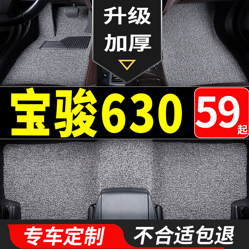 丝圈汽车脚垫适用k宝骏630地垫专用车垫脚踏垫内饰用品全车配件车