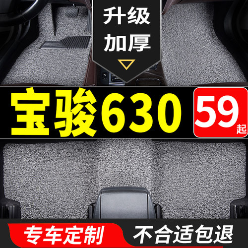 丝圈汽车脚垫适用k宝骏630地垫专用车垫脚踏垫内饰用品全车配件车