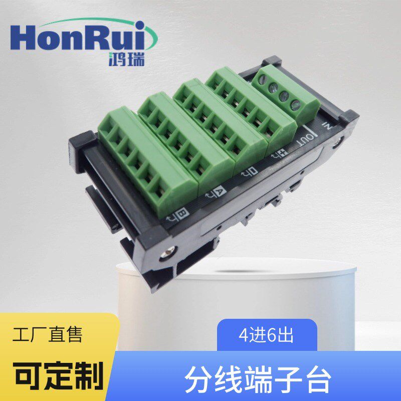 工控PLC导e轨四进多出接线端子排485信号分线器4进6出端子台模组