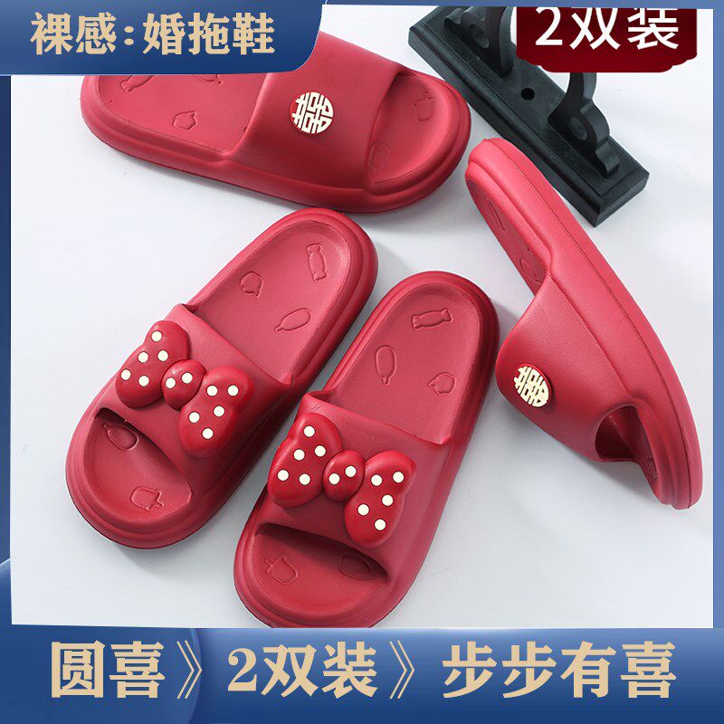 结婚拖鞋喜庆红色一n对新婚婚鞋情侣款喜字凉拖洗澡陪嫁用家居男