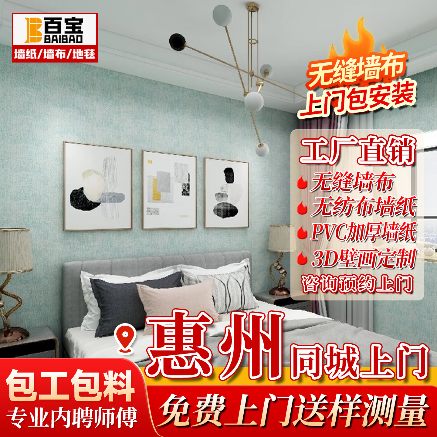 惠州墙纸墙布上门送样测量包安装图片