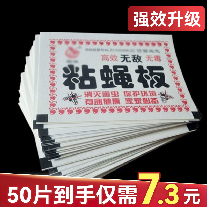 蒼蠅貼強力粘蠅板自帶引誘劑