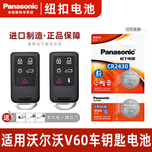 23款 适用沃尔沃V60汽车钥匙遥控器纽扣电池松下CR2430进口电子CR2032原装 3v专用14