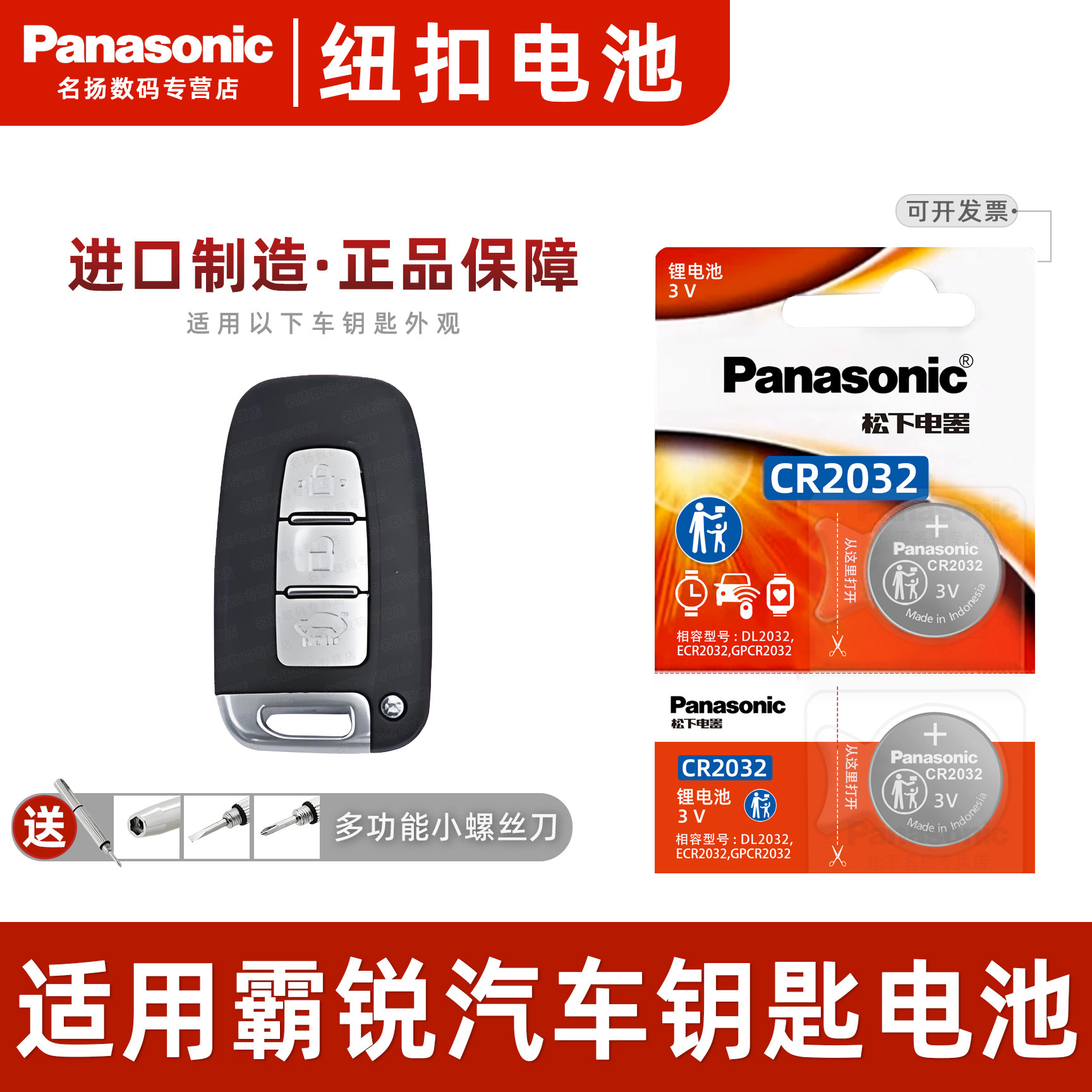 适用 起亚霸锐 汽车钥匙遥控器纽扣电池松下CR2032进口2012 13 15 17年款一键启动东风悦达3v电磁,3C数码配件,纽扣电池,淘宝优惠券,粉丝福利购,淘宝优惠卷