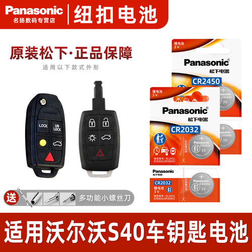 适用沃尔沃S40车钥匙遥控器电池