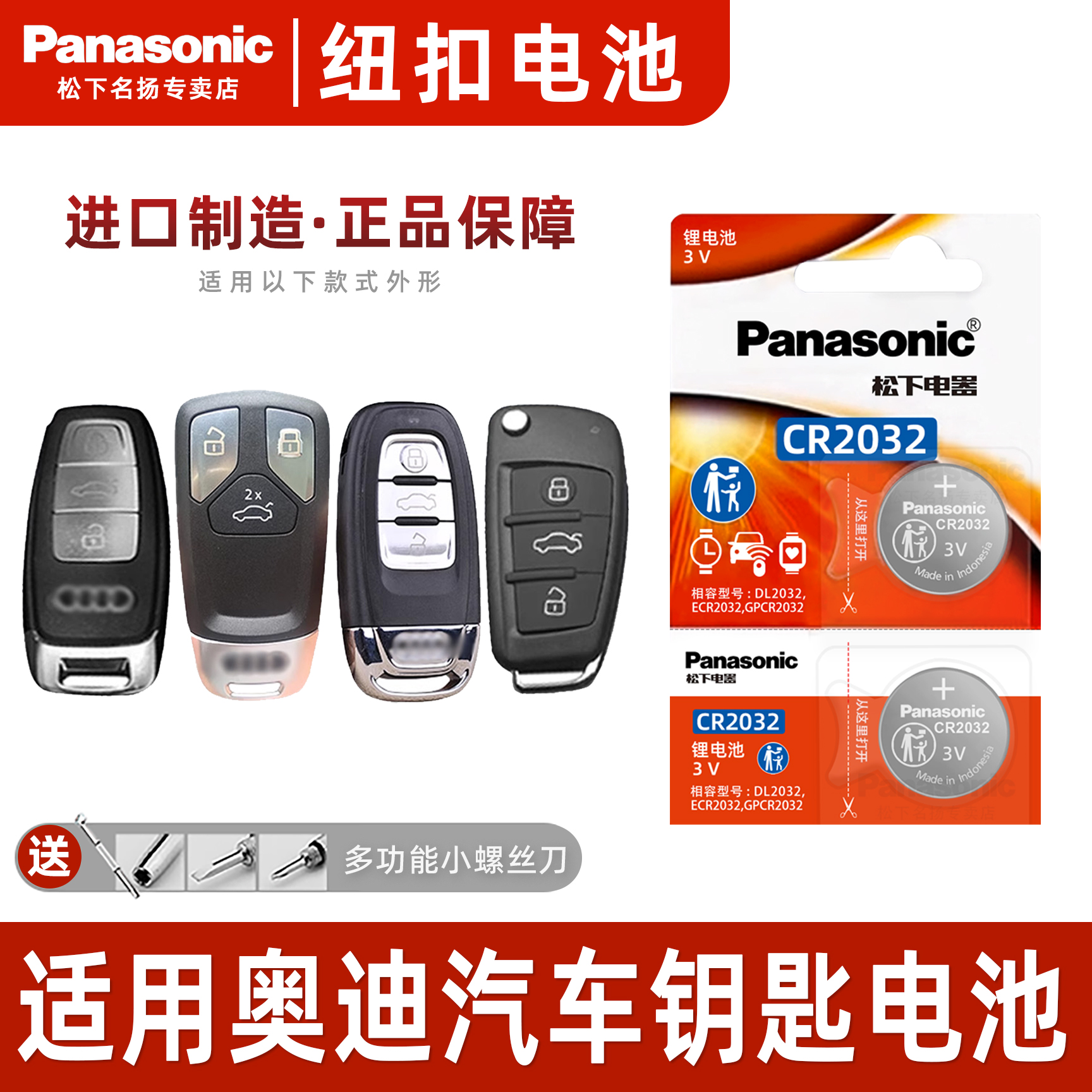 适用于奥迪全系汽车钥匙电池