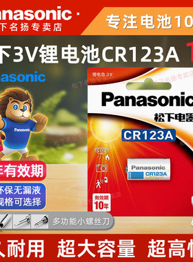 松下（Panasonic） 适用于 CR123A电池3V奥林巴斯u2/u1胶卷照相机胶片定焦CR17345锂电dl智能纽扣电子 松下CR