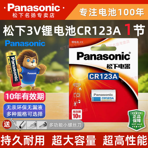 松下Pansoic适用于CR123A电池3V