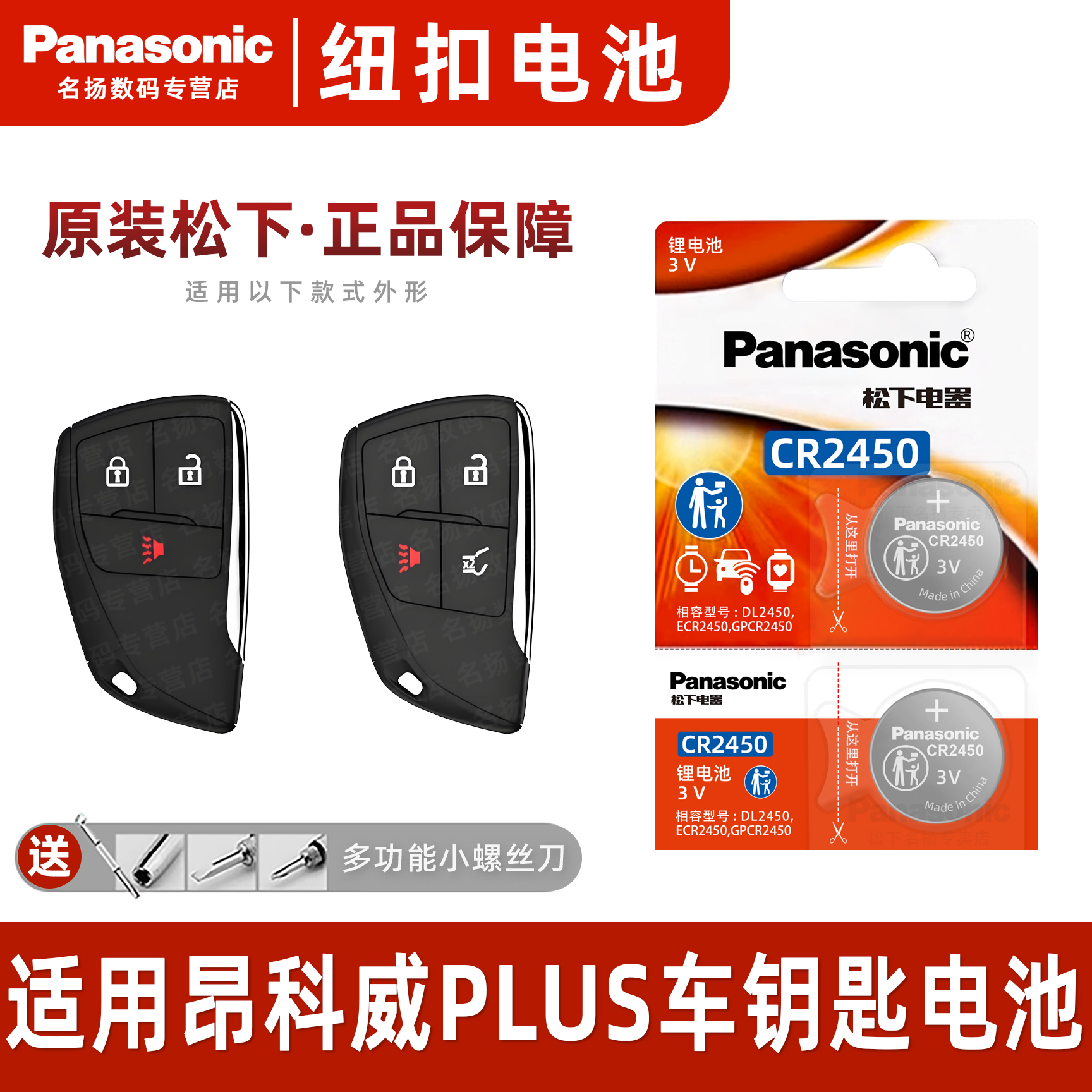 适用于20-23款 别克 昂科威PLUS钥匙电池松下CR2450进口电子 ENVISION S上汽通用 汽车遥控器电磁子3V