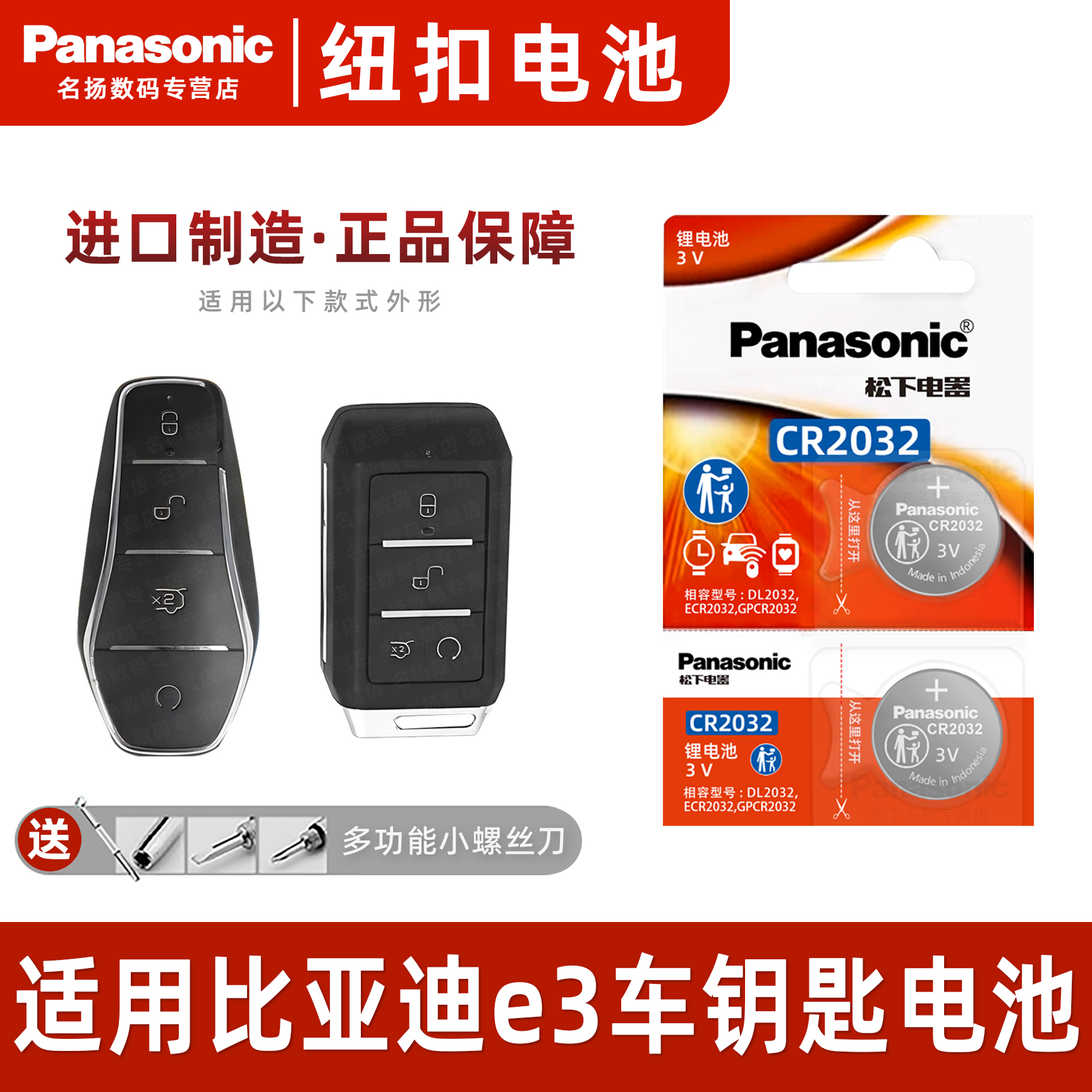 适用比亚迪e3汽车钥匙遥控器电池