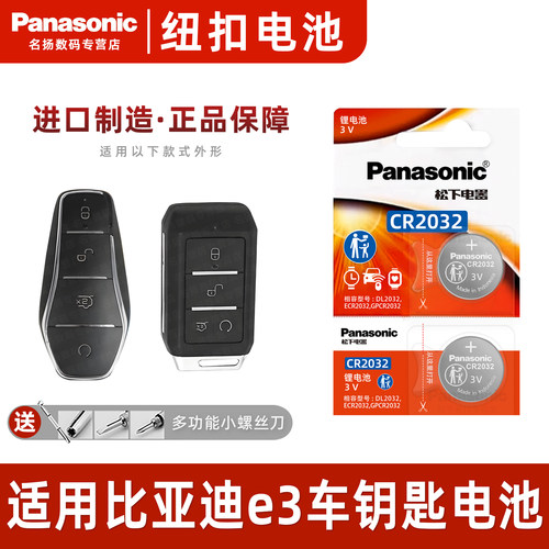 适用比亚迪e3汽车钥匙遥控器电池