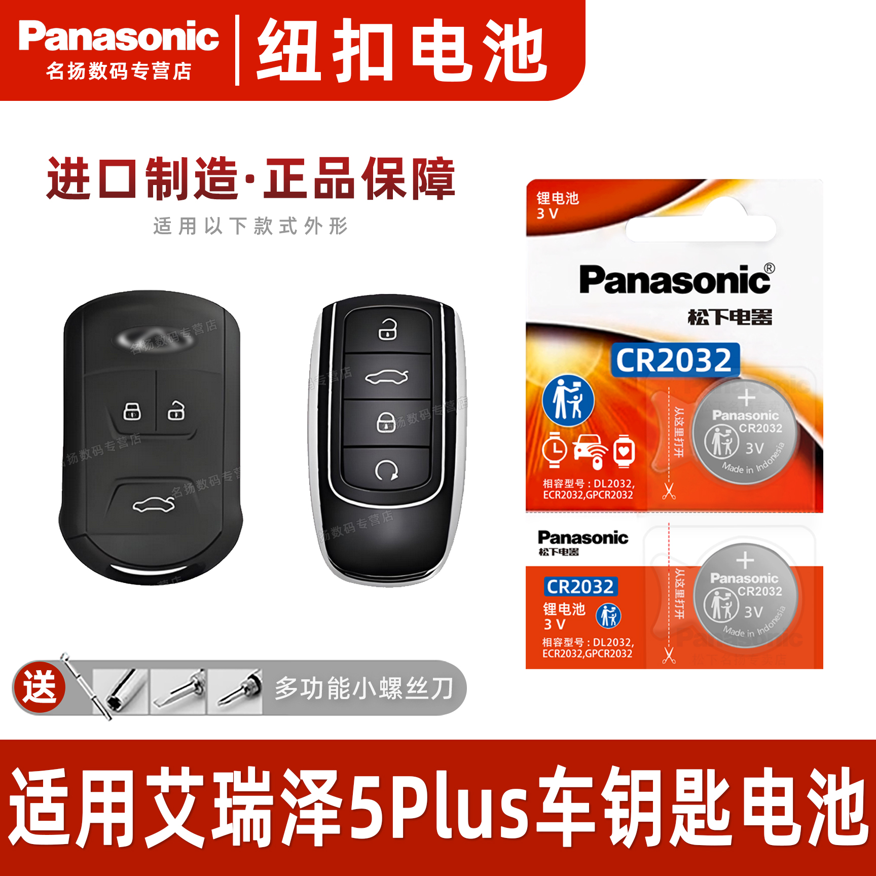 适用奇瑞艾泽5plus汽车钥