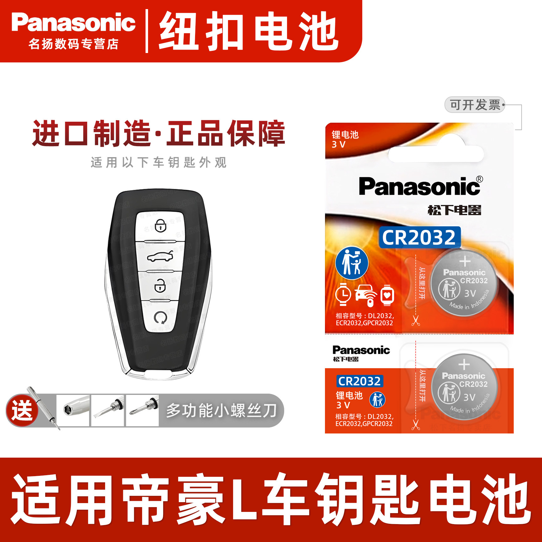 适用于2022帝豪L吉利车钥匙电池