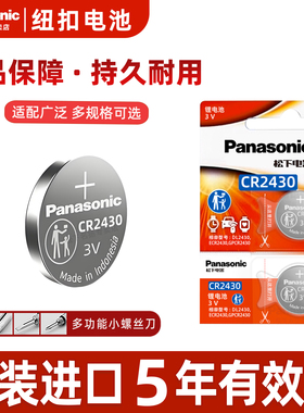 松下CR2430纽扣电池3V适用沃尔沃X60S60lS80l汽车钥匙遥控器v60好太太晾衣架