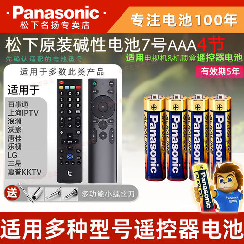 松下7号AAA电池适用机顶盒遥控器