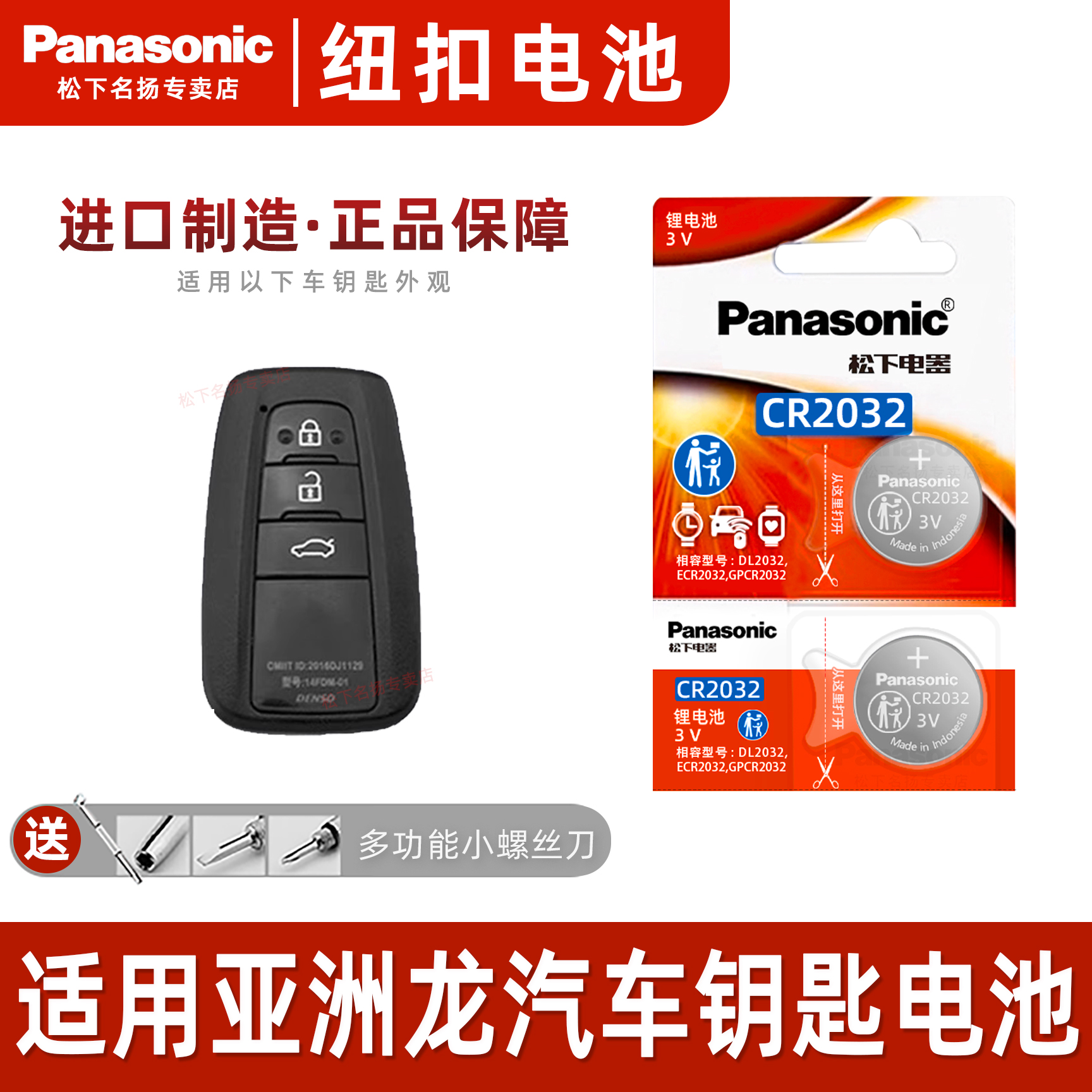 适用丰田亚洲龙车钥匙遥控器电池