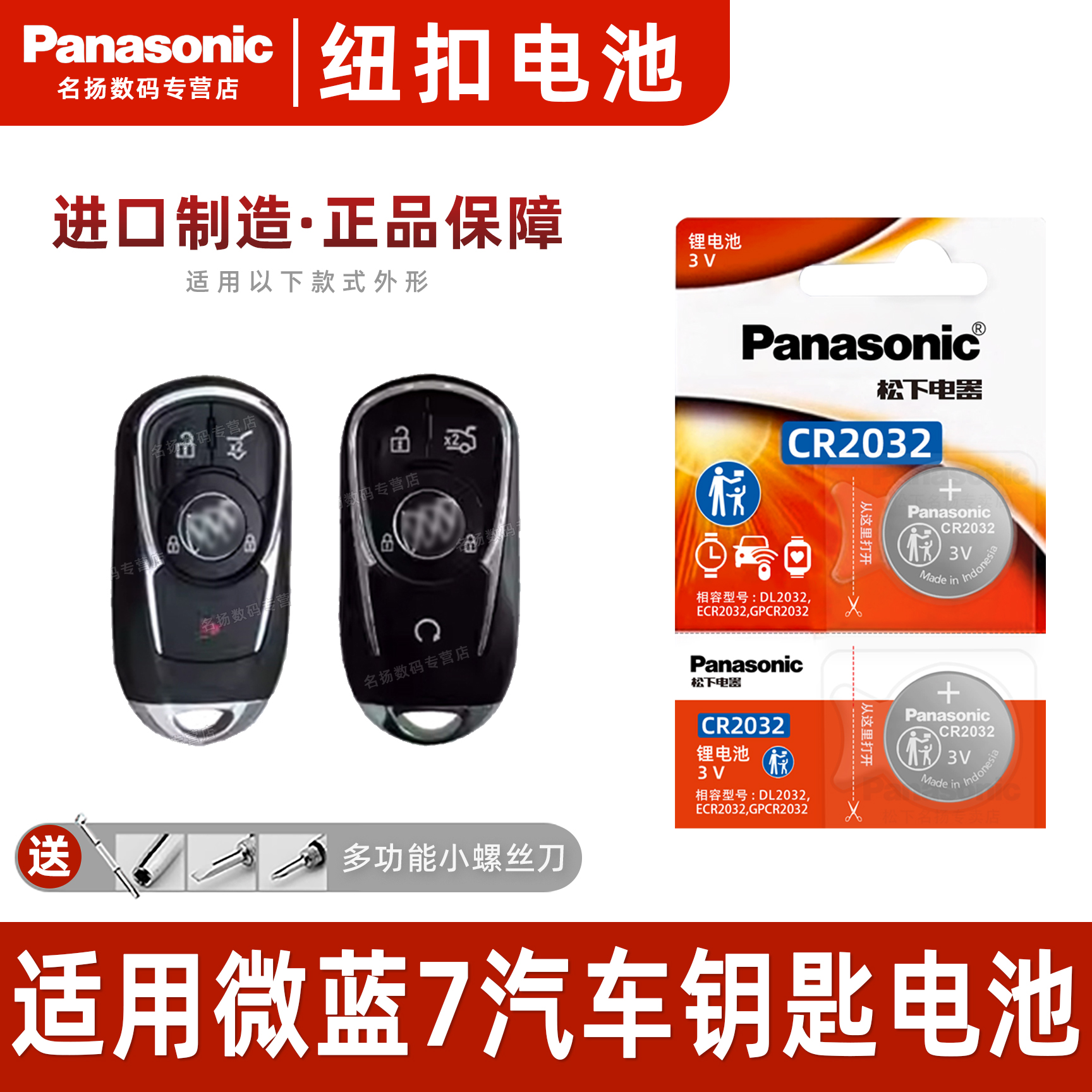 适用别克微蓝7纯电动汽车钥匙