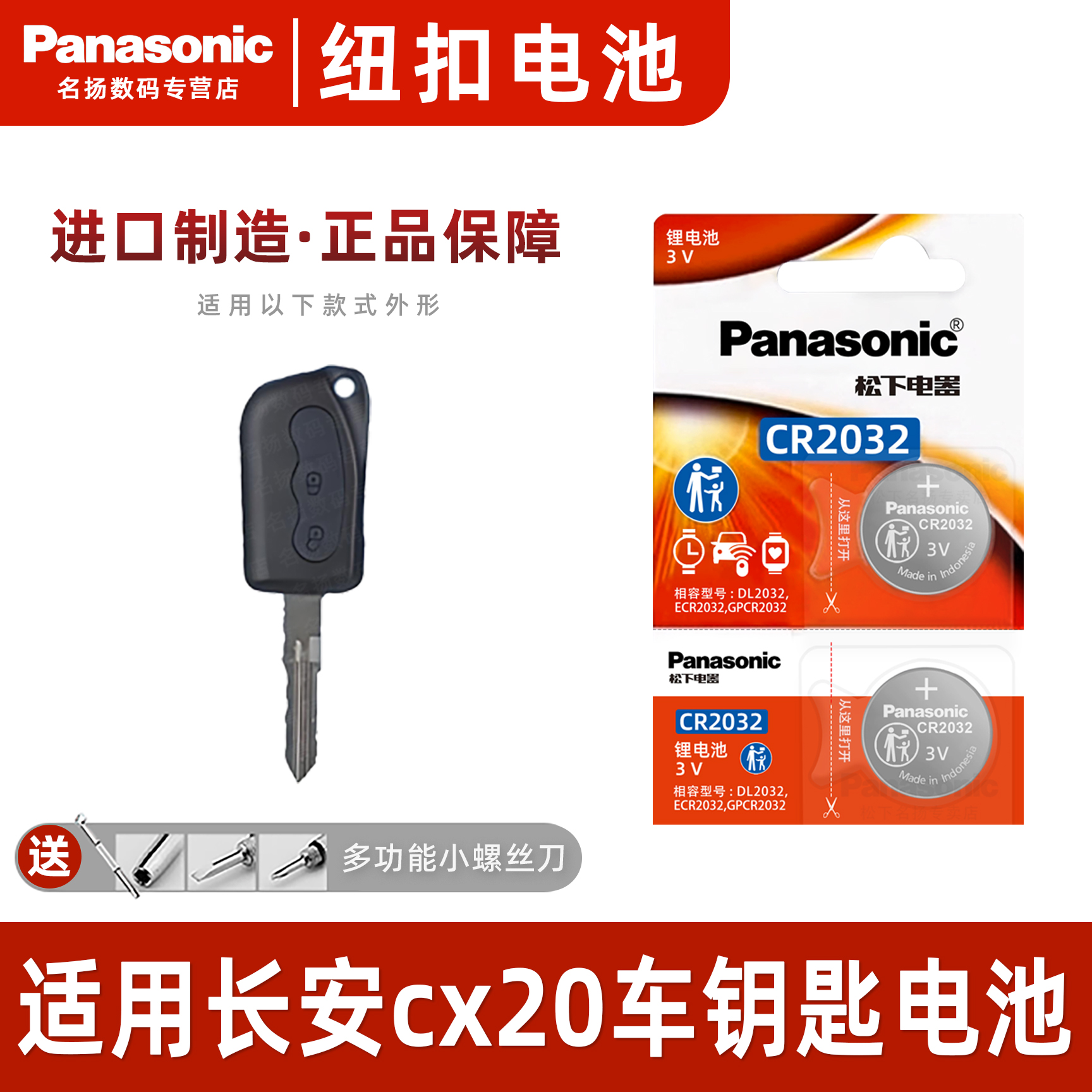 适用长安cx20汽车钥匙遥控器电池