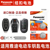 电动车钥匙遥控器纽扣电池电瓶车 DV1 松下CR2025适用于雅迪冠能 UFO MINI莱达IS8米奥DN2 10奢享Q9 适用