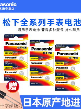 松下377手表电池 SR927SW型号 卡西欧SR621SW/371/SR920/SR936SW/CR2032/CR2025/SR927SW/SR516SW电池